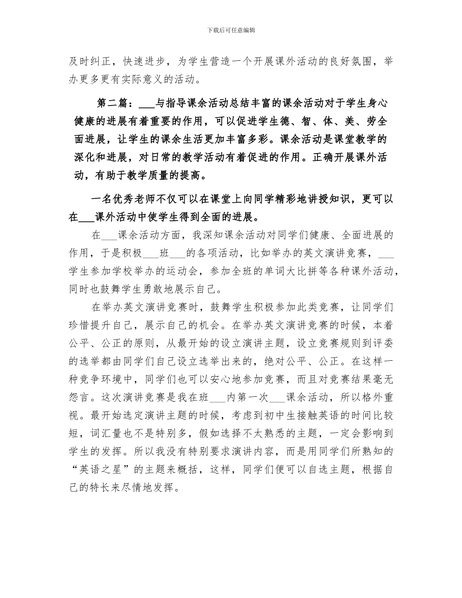 2024组织与指导课余活动总结_第3页
