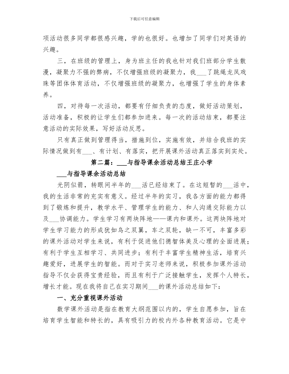 2024组织与课余活动总结技能_第2页