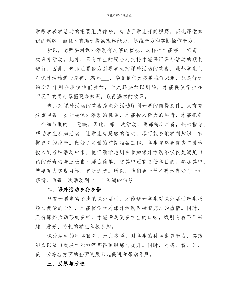 2024组织与课余活动总结技能_第3页
