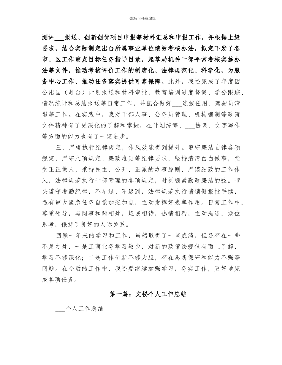 2024组织人事干部工作总结_第2页