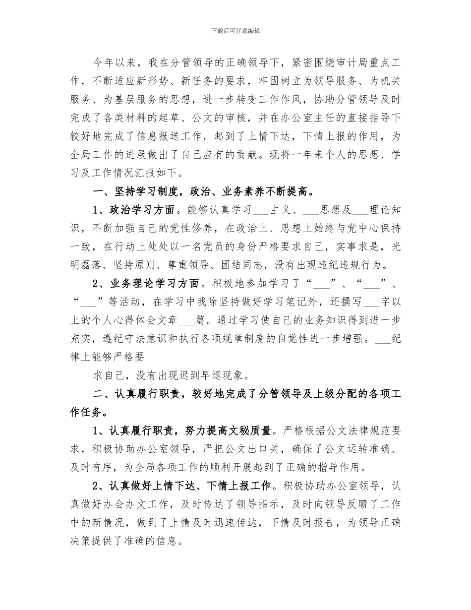 2024组织人事干部工作总结_第3页