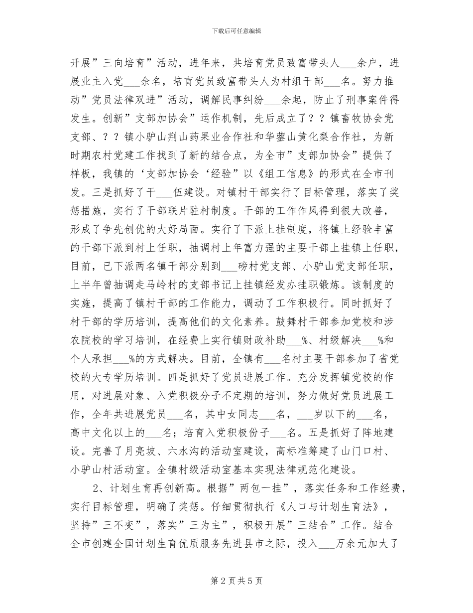 2024组织委员个人工作总结_第2页