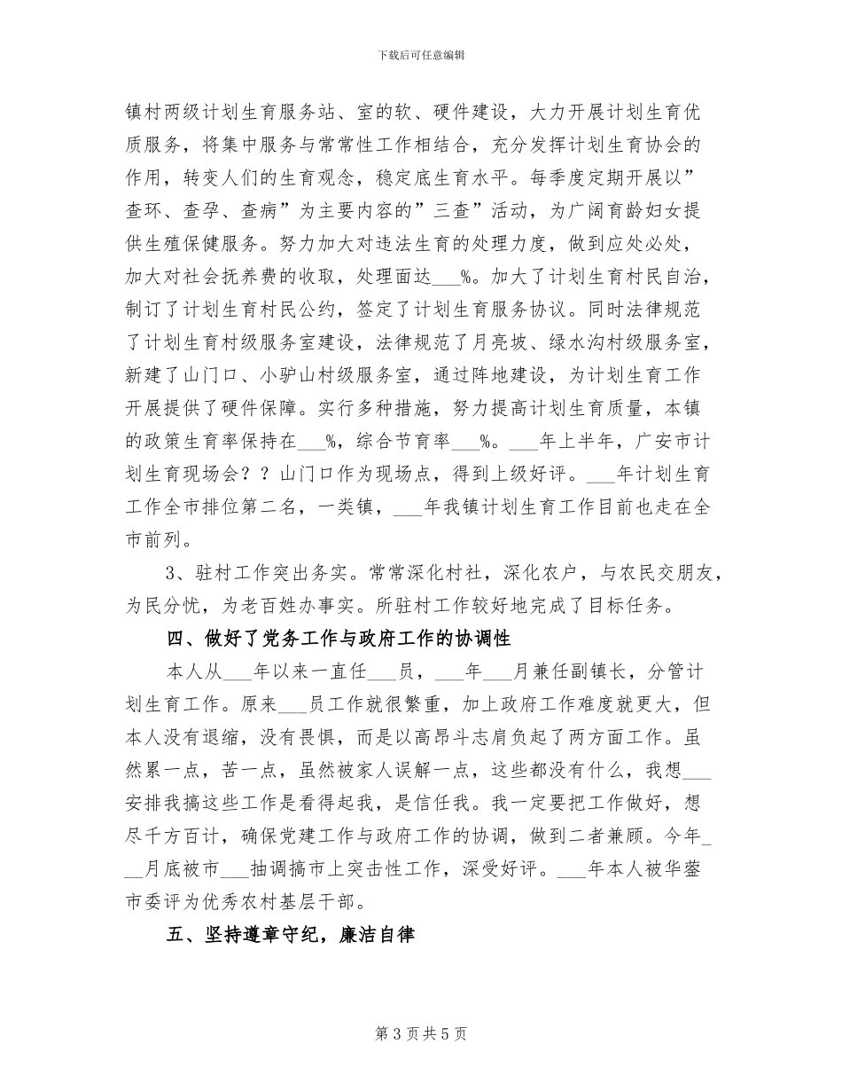 2024组织委员个人工作总结_第3页