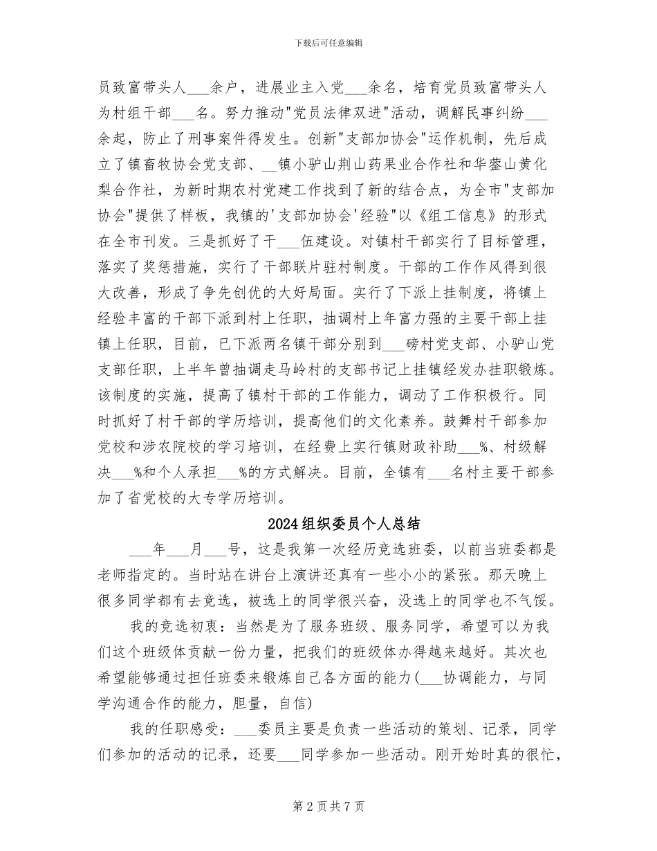 2024组织委员个人工作总结范文_第2页