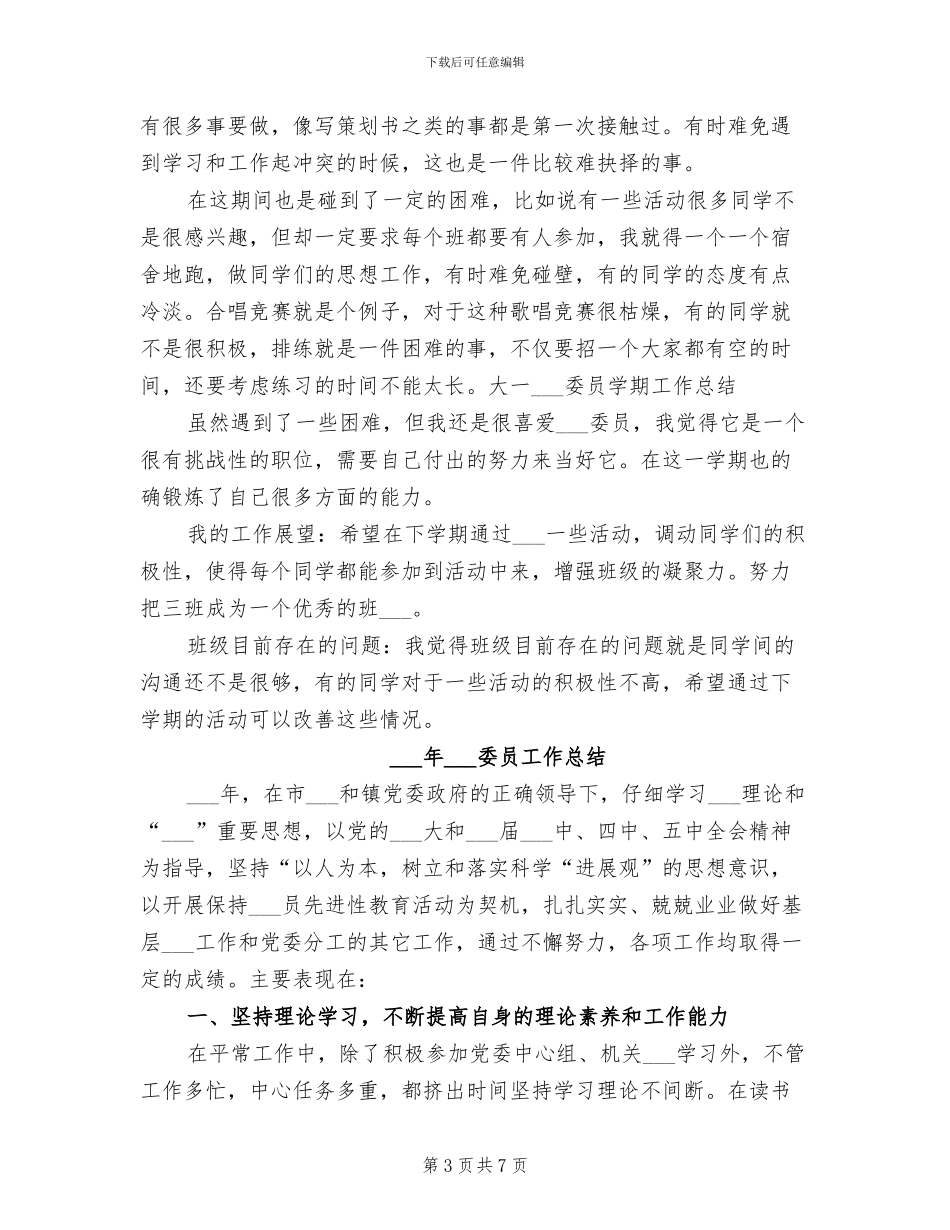 2024组织委员个人工作总结范文_第3页