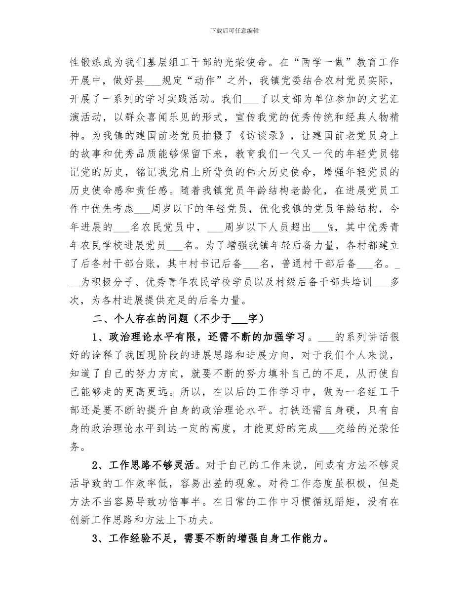 2024组织委员个人近三年工作总结_第2页