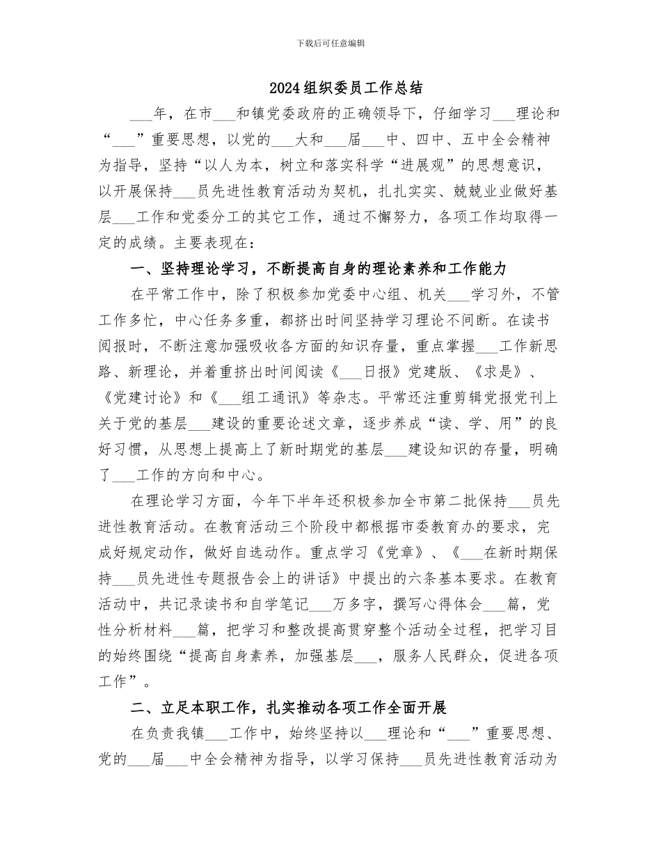 2024组织委员个人近三年工作总结_第3页