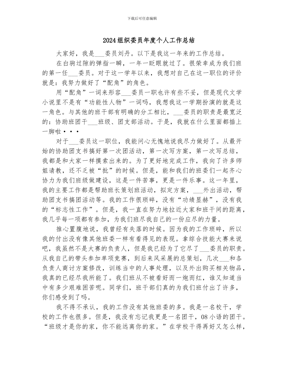 2024组织委员年度个人工作总结_第1页