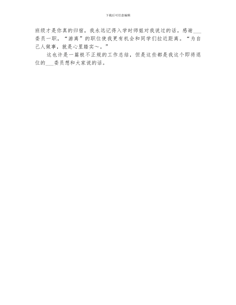 2024组织委员年度个人工作总结_第2页