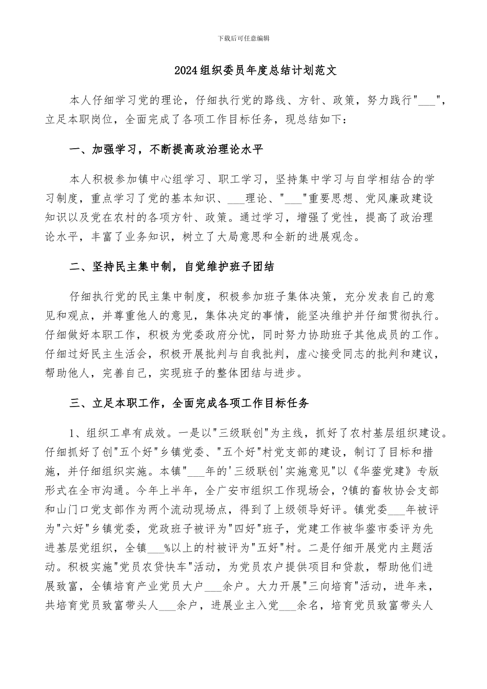 2024组织委员年度个人工作总结_第3页