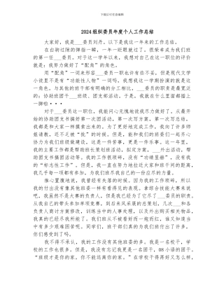 2024组织委员年度个人工作总结