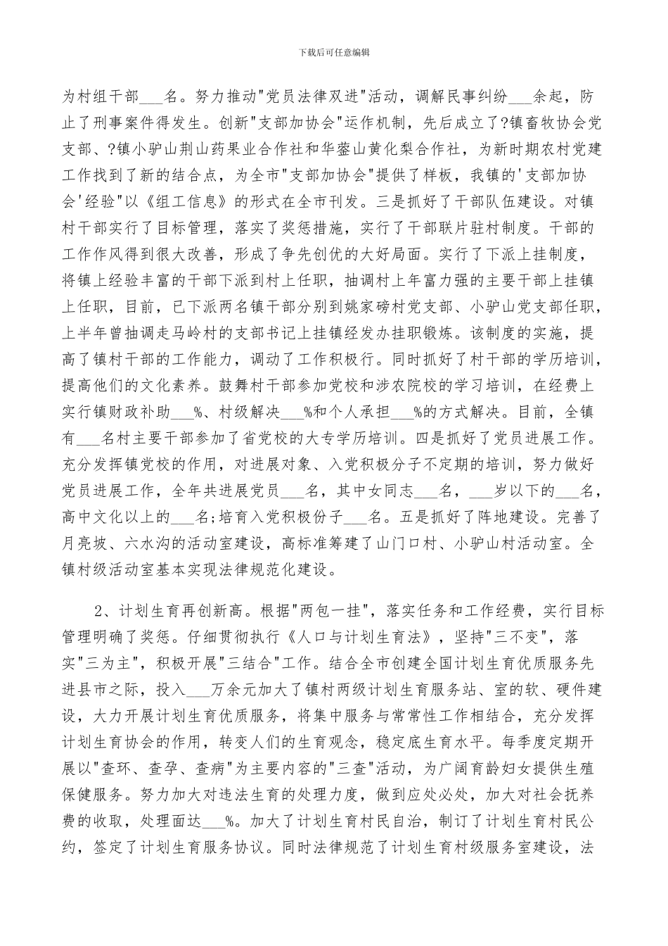 2024组织委员年度总结计划范文_第2页