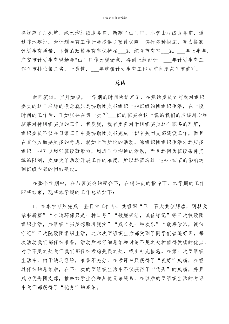 2024组织委员年度总结计划范文_第3页