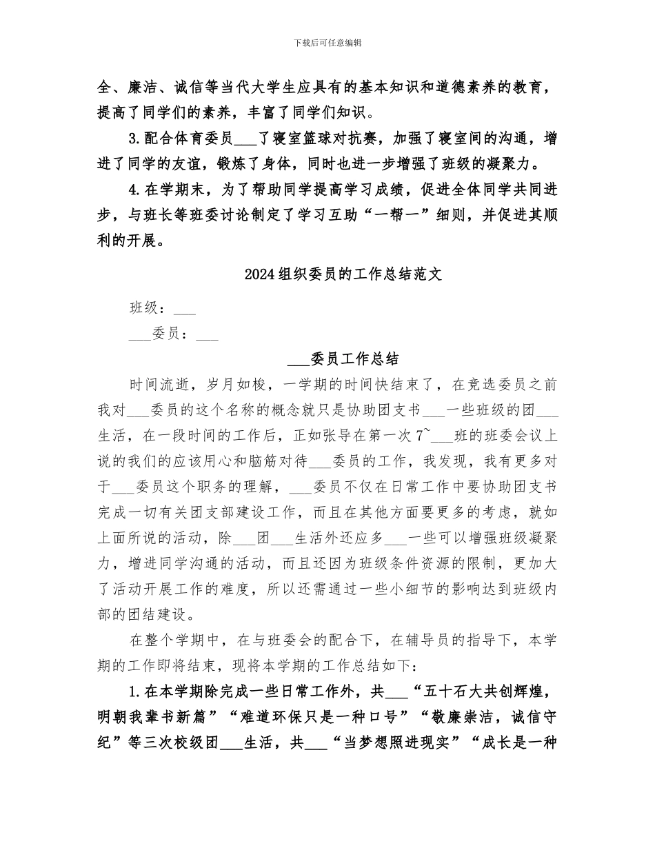 2024组织委员的工作总结_第2页