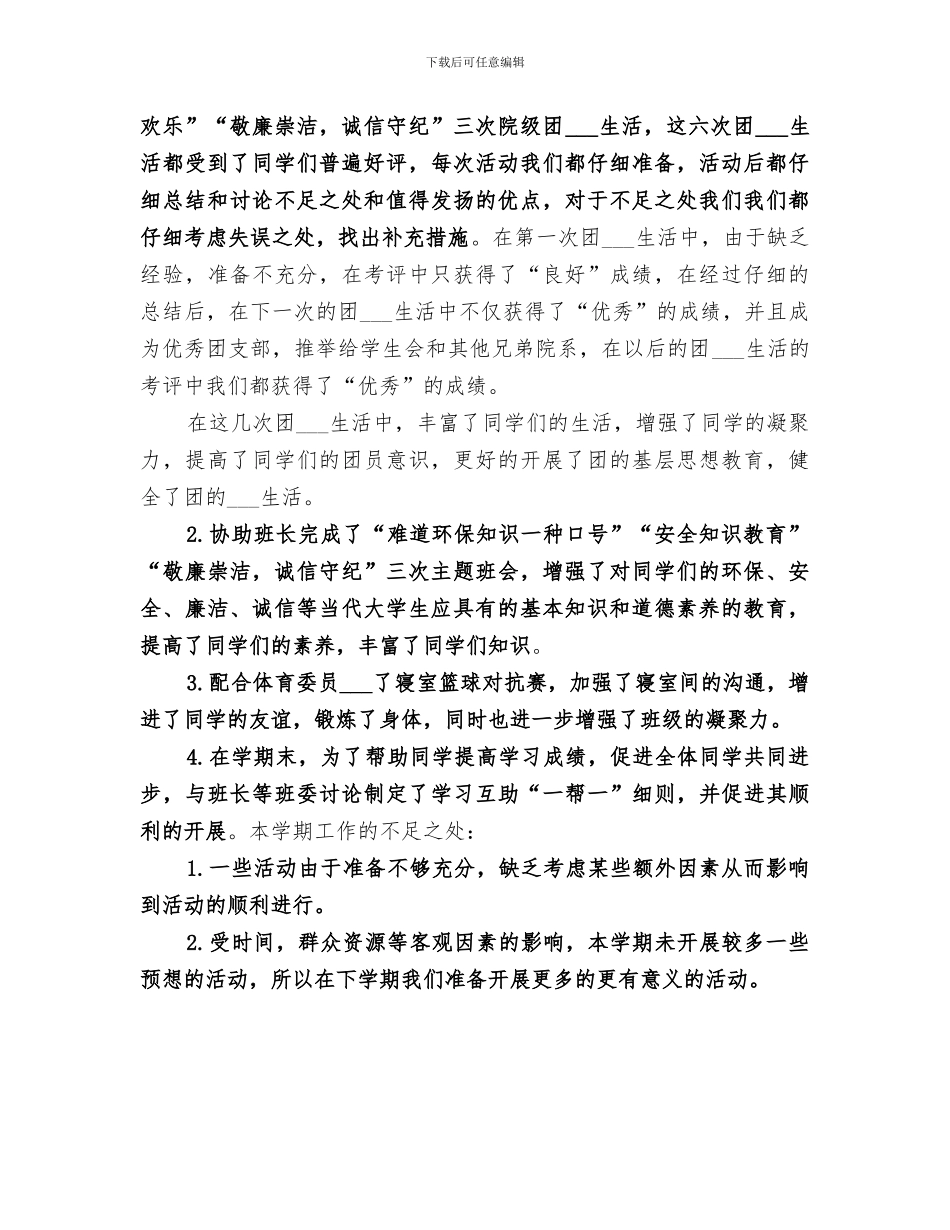 2024组织委员的工作总结_第3页