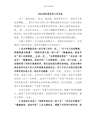 2024组织委员的工作总结