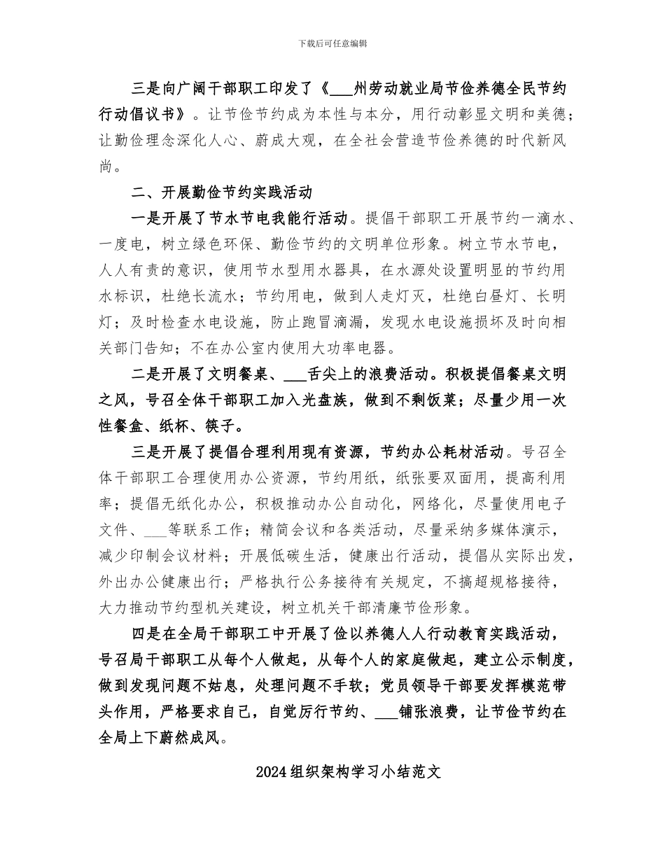 2024组织开展节俭养德全民节约行动总结_第2页