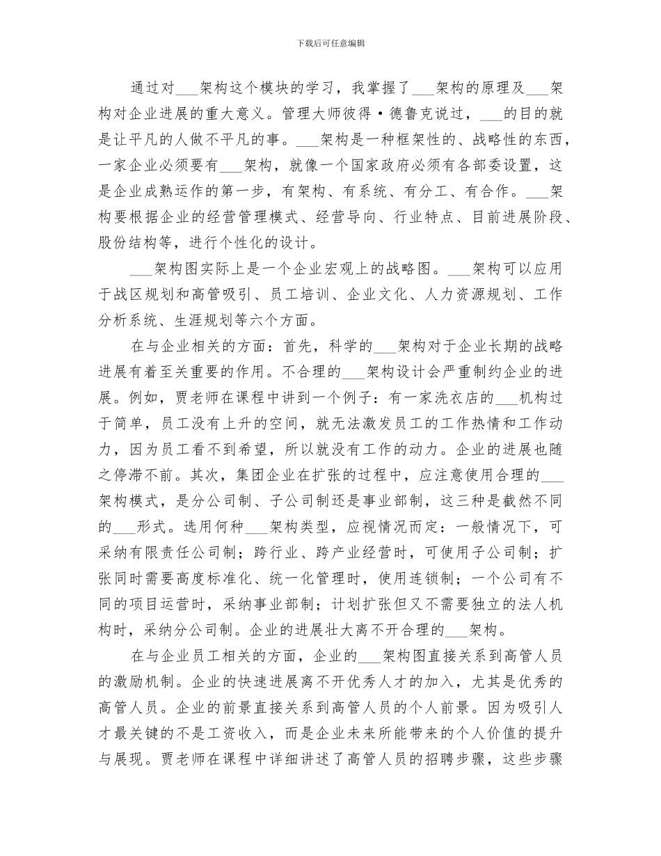 2024组织开展节俭养德全民节约行动总结_第3页