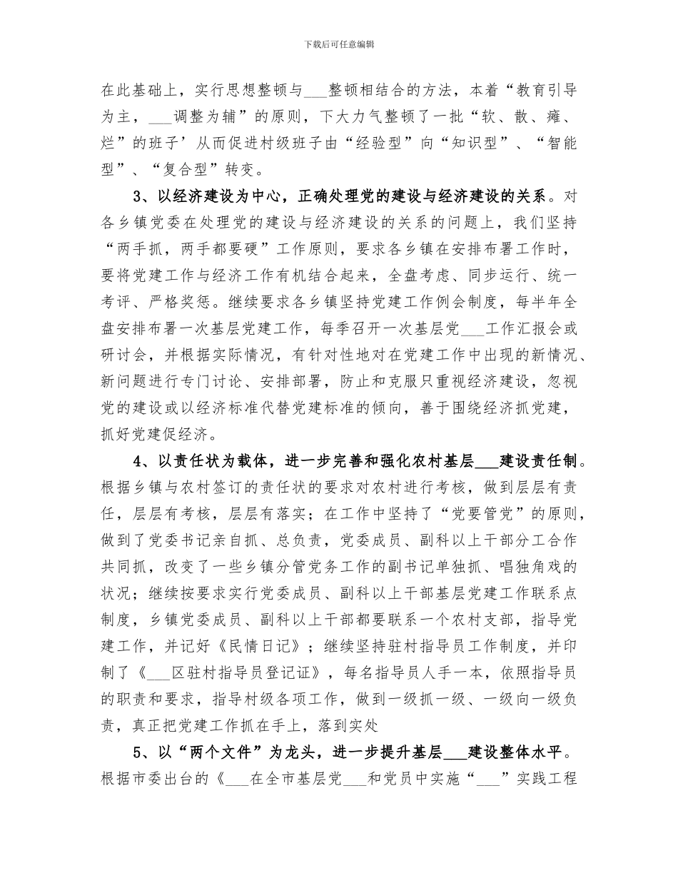 2024组织科上半年工作总结_第2页