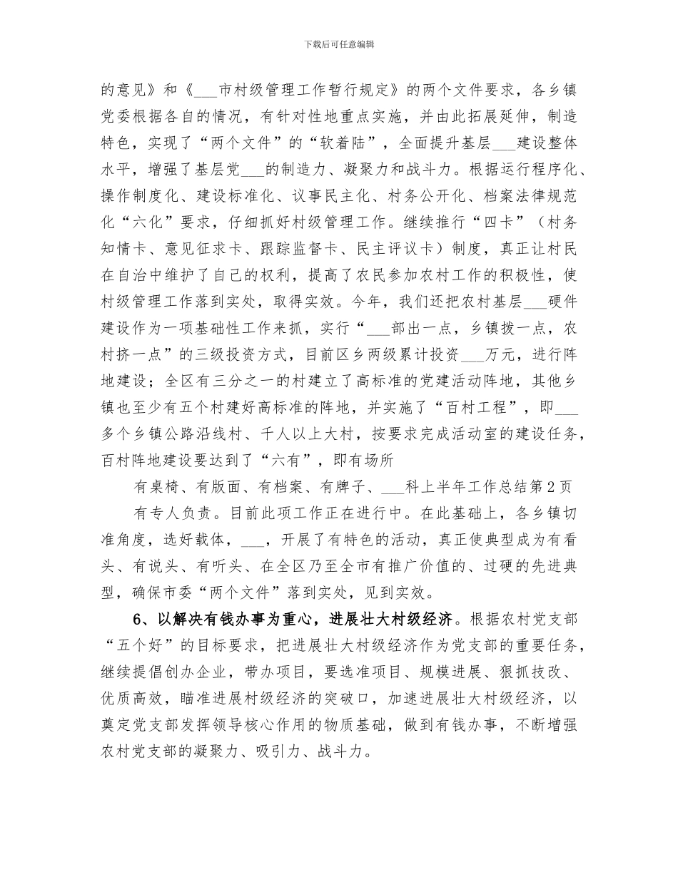 2024组织科上半年工作总结_第3页