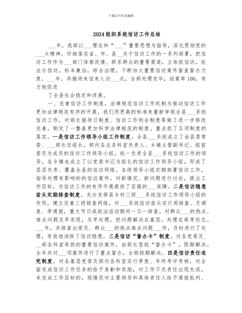2024组织系统信访工作总结_第1页