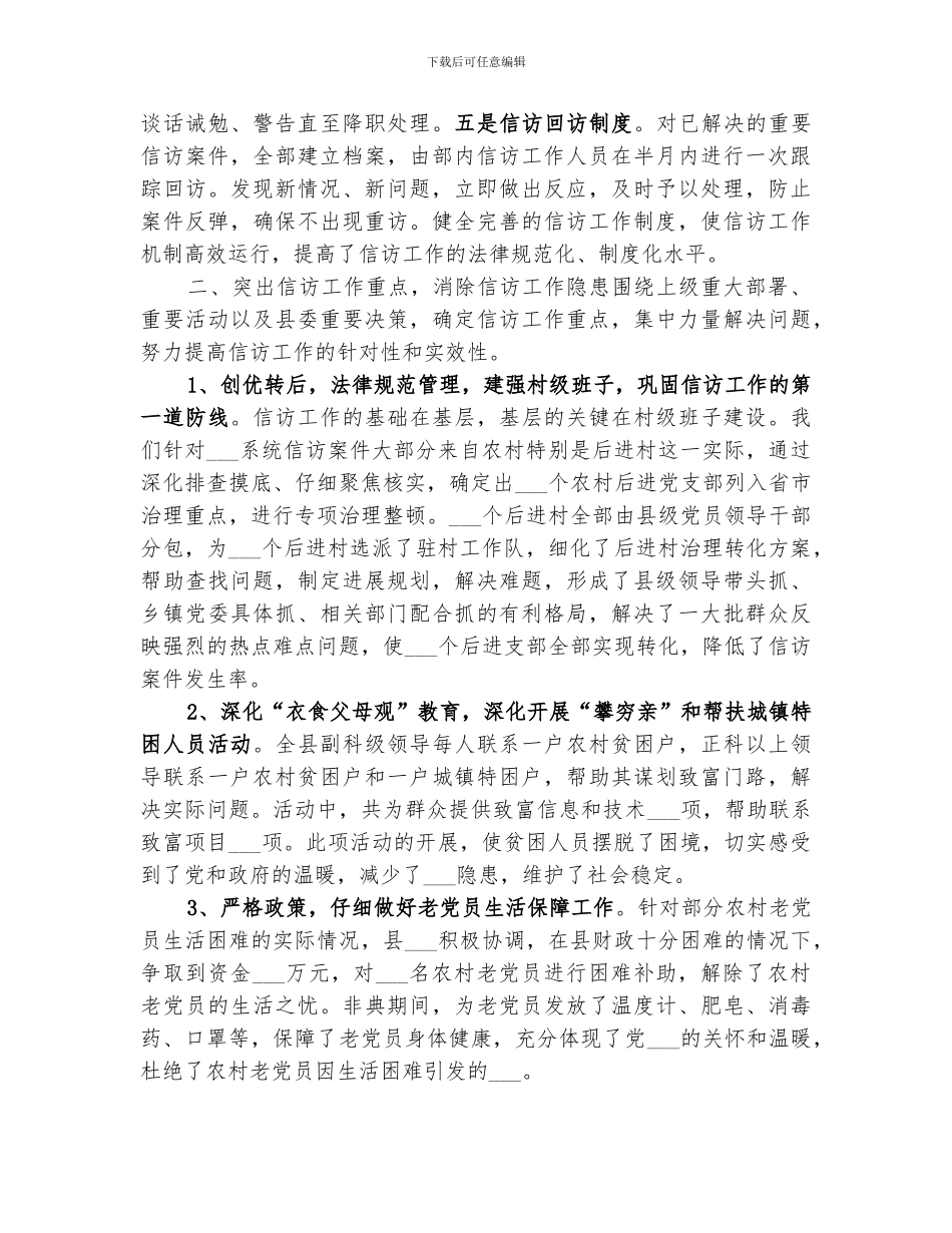 2024组织系统信访工作总结_第2页