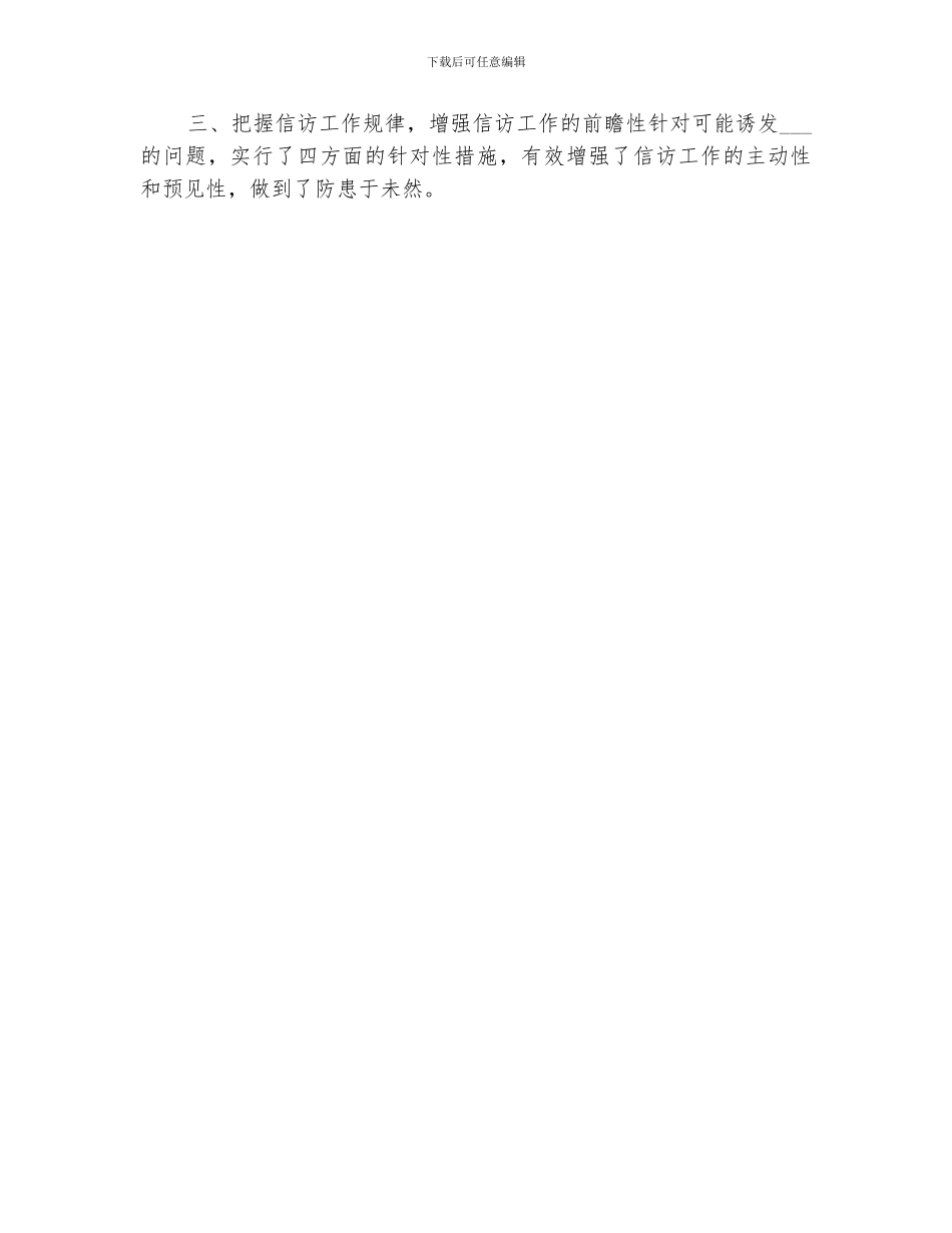 2024组织系统信访工作总结_第3页