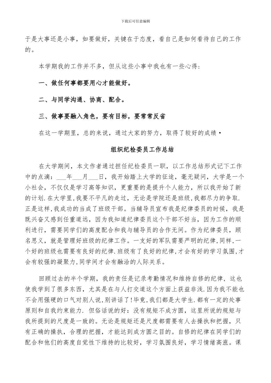 2024组织纪检委员工作总结_第2页