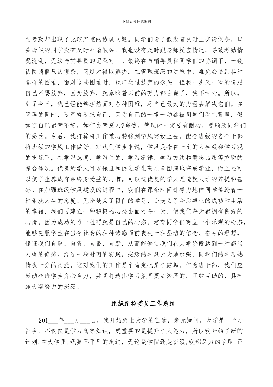 2024组织纪检委员工作总结_第3页