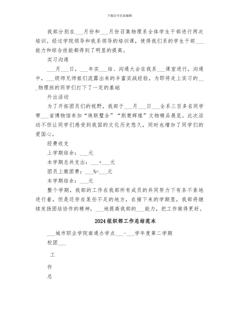 2024组织部工作总结范文_第2页