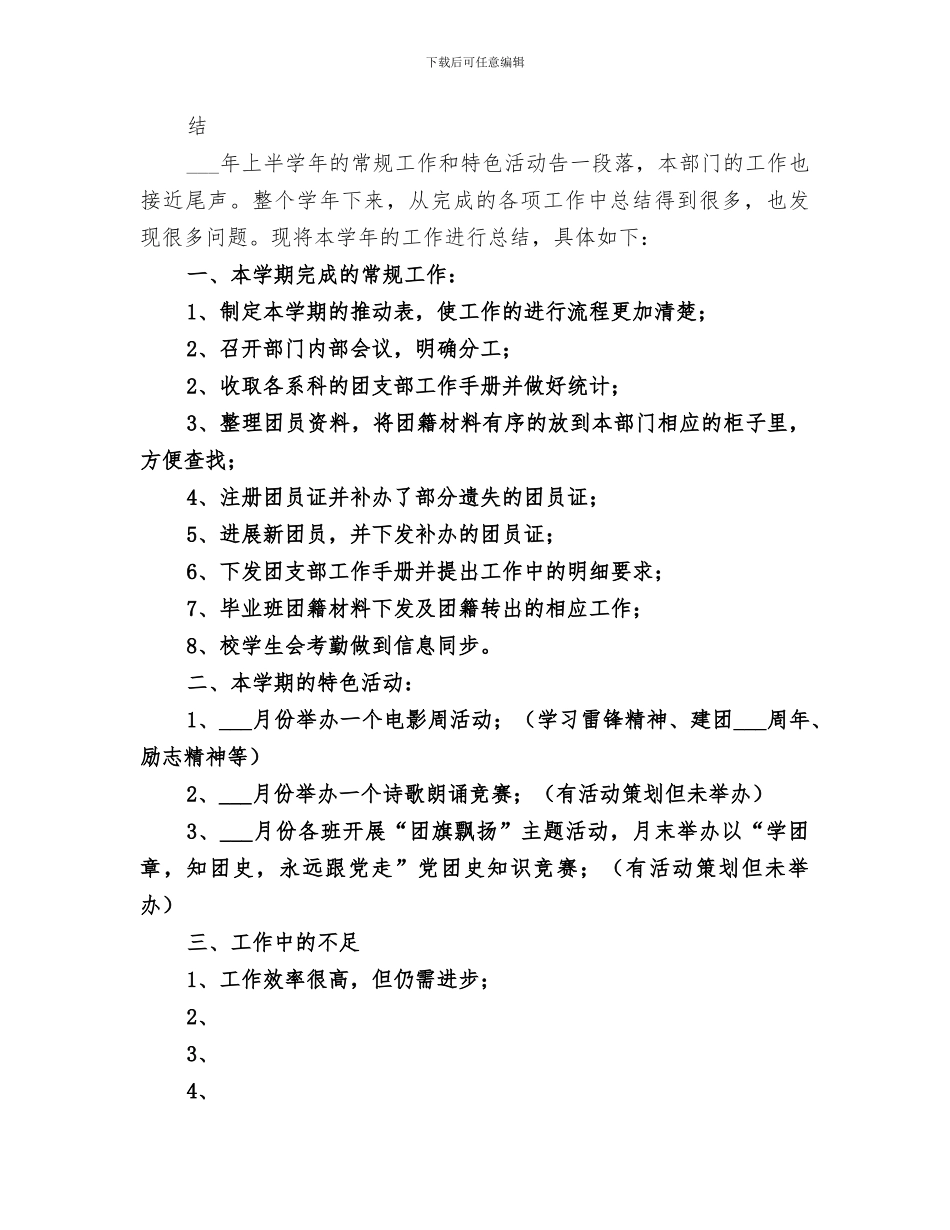 2024组织部工作总结范文_第3页