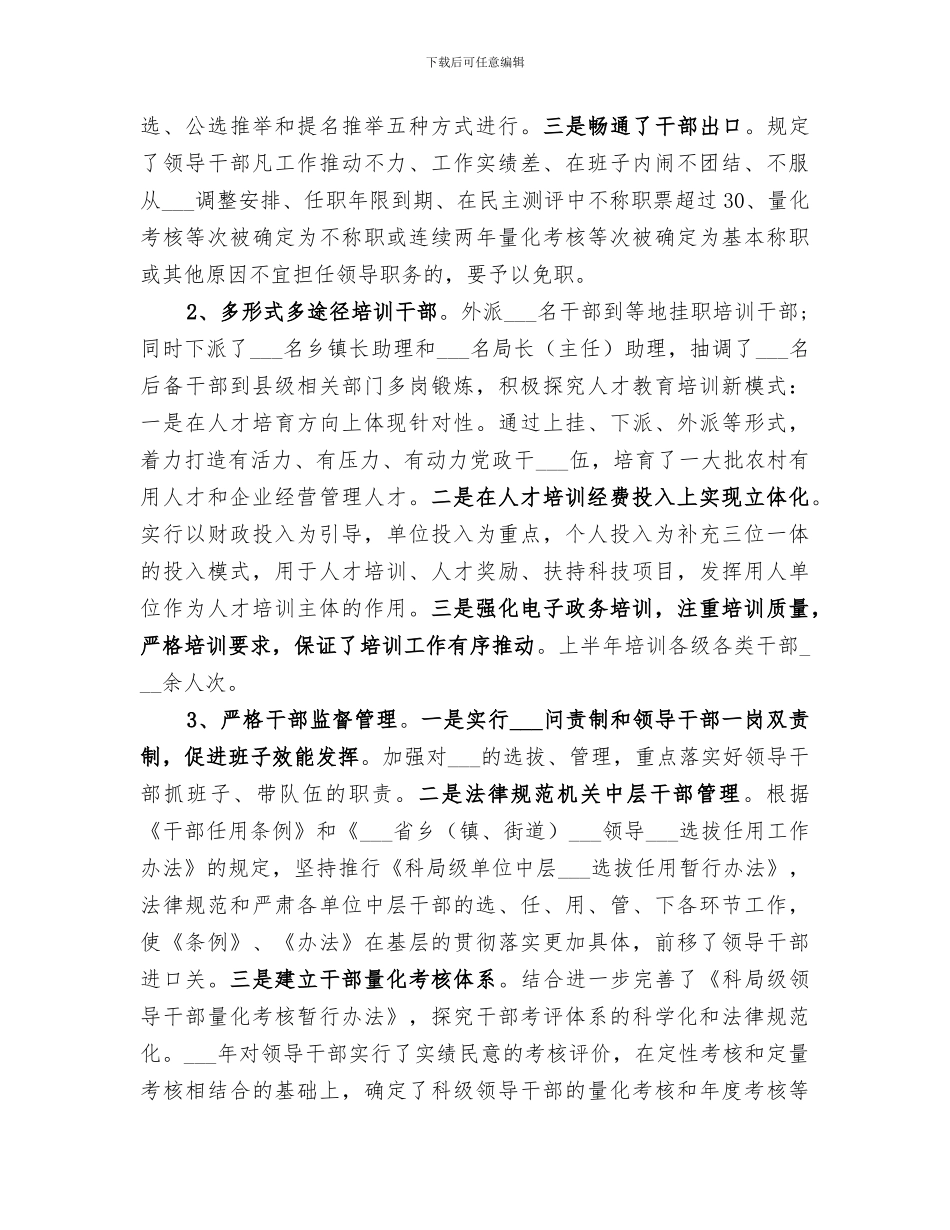 2024组织部上半年工作总结_第2页