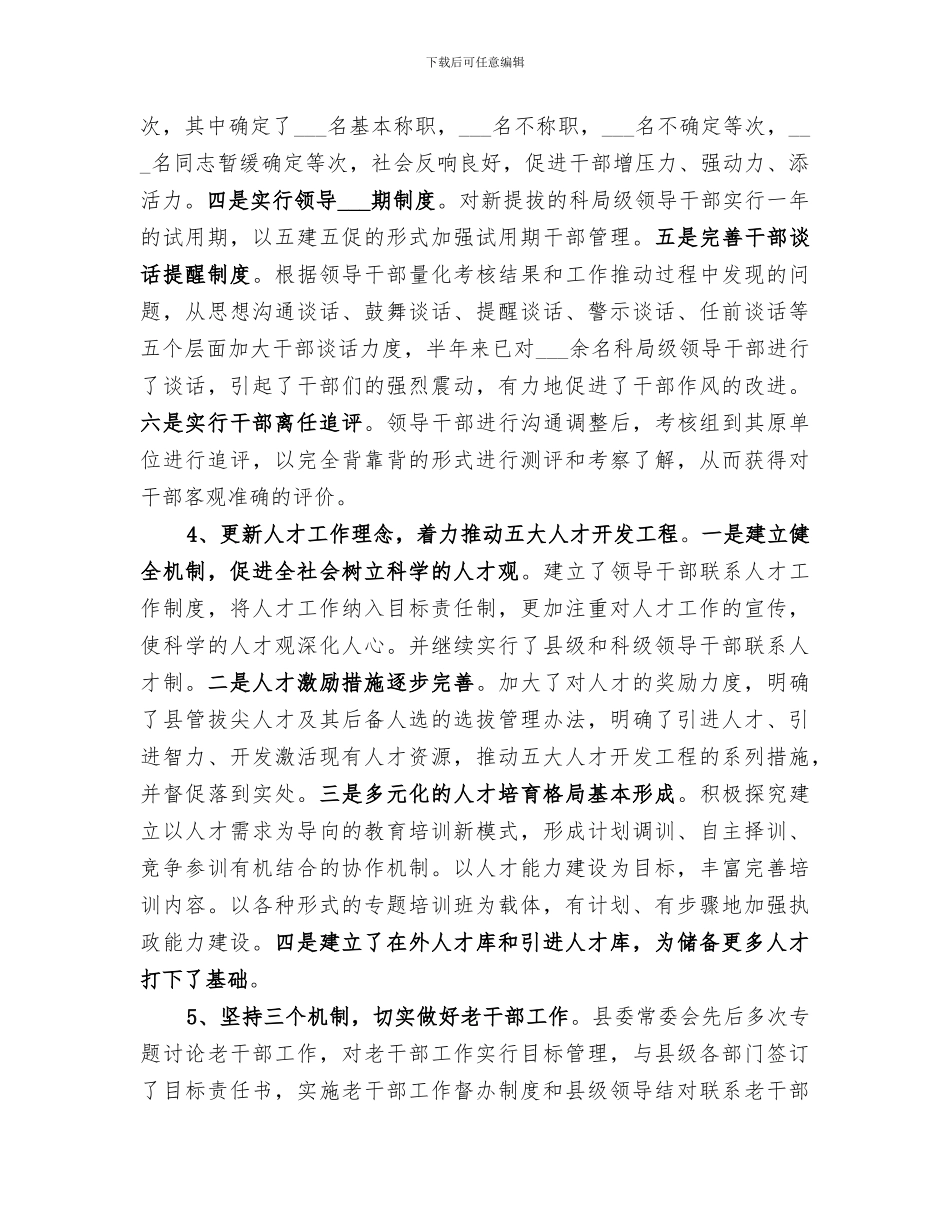2024组织部上半年工作总结_第3页