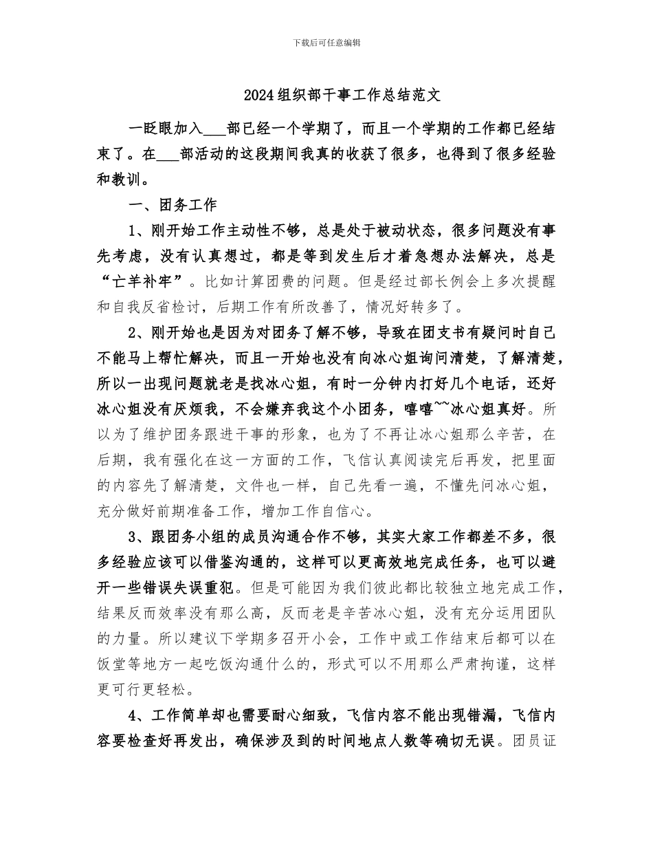 2024组织部干事工作总结范文_第1页