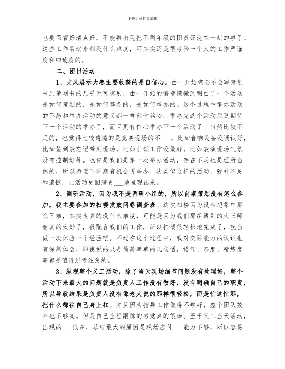 2024组织部干事工作总结范文_第2页