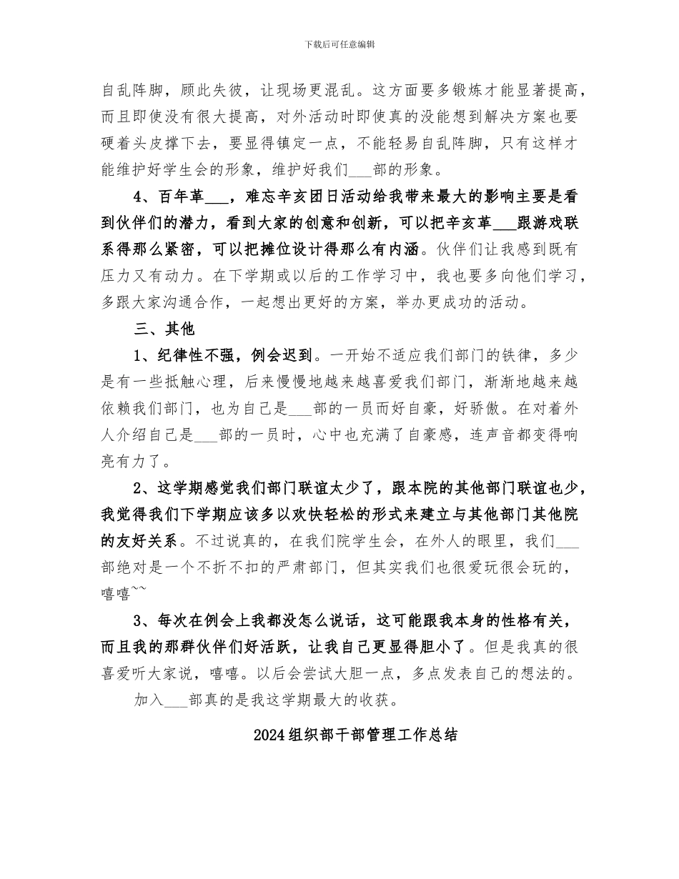 2024组织部干事工作总结范文_第3页