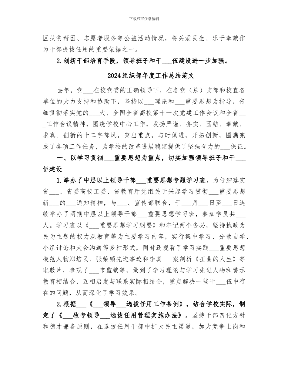 2024组织部干部管理工作总结_第2页