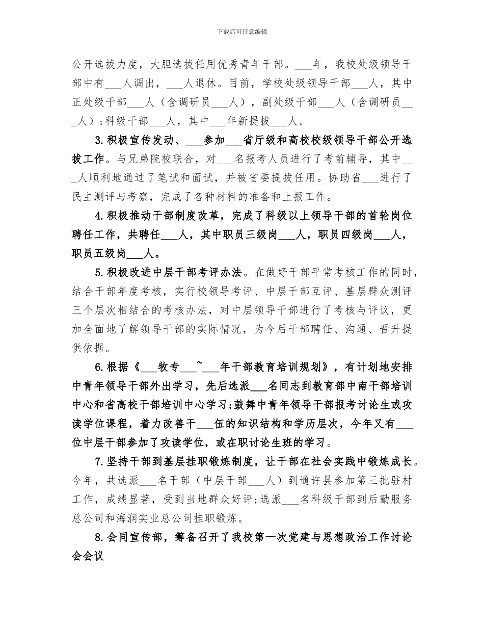 2024组织部干部管理工作总结_第3页
