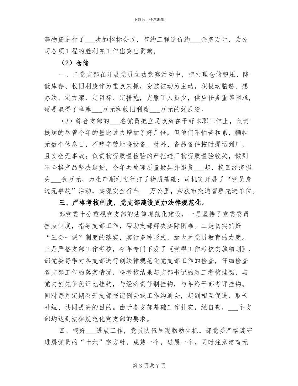 2024组织部门工作总结_第3页