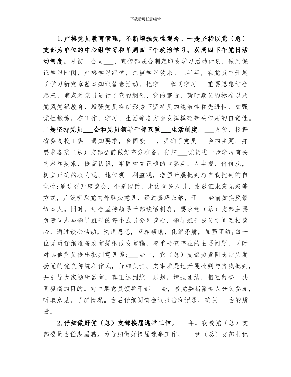 2024组织部年度工作总结范文_第3页