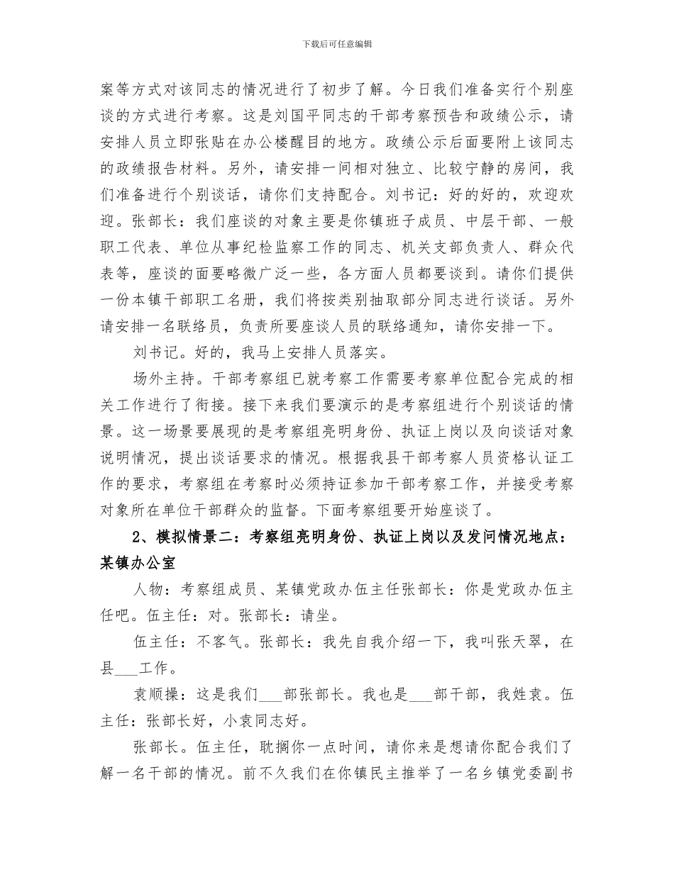 2024组织部考察副科干部工作总结范文_第2页