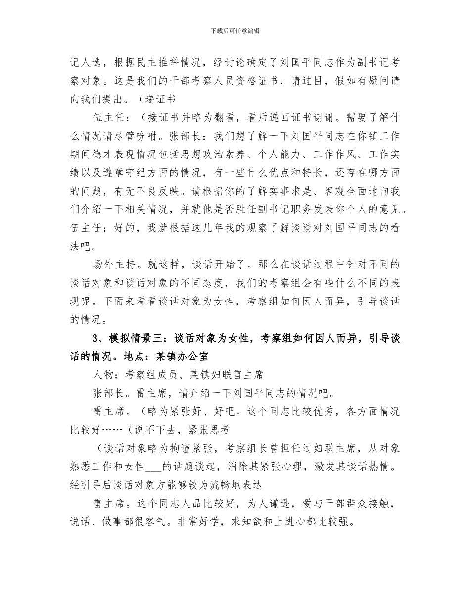 2024组织部考察副科干部工作总结范文_第3页