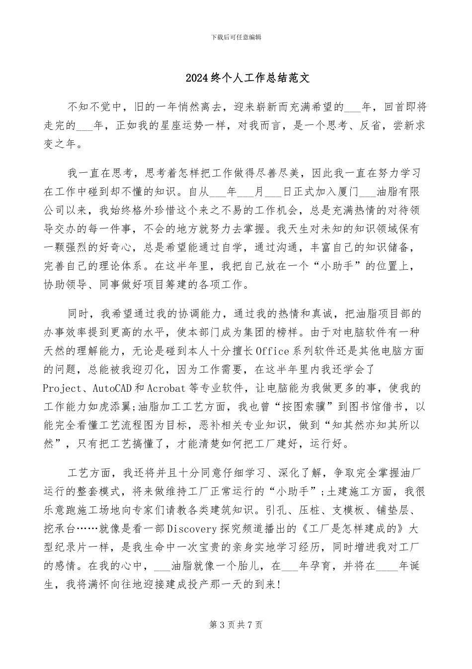 2024终个人工作总结开头语_第3页