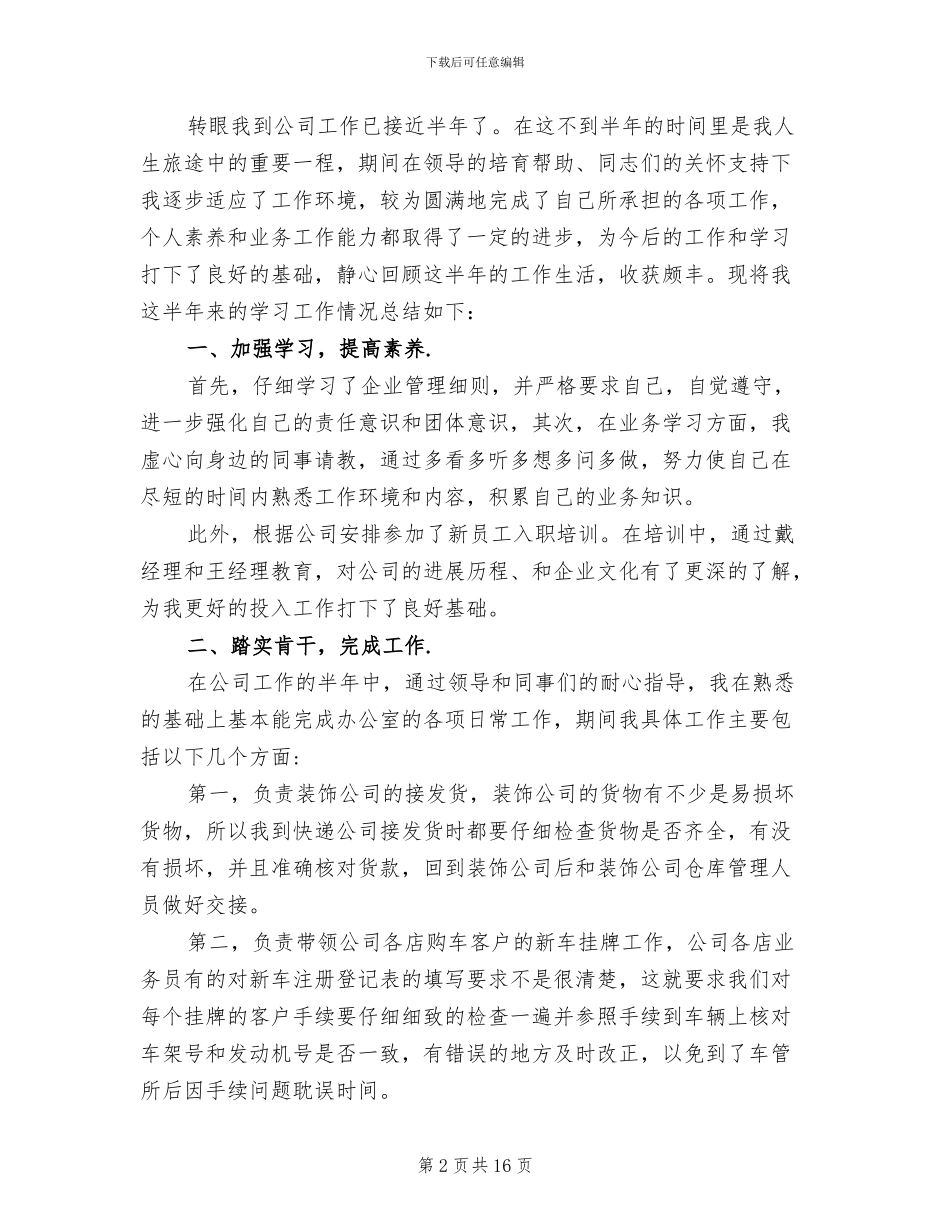 2024终保险公司运营工作总结_第2页