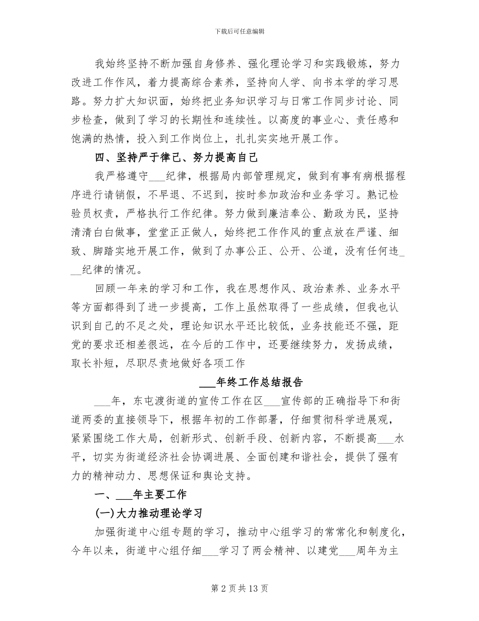 2024终工作总结报告_第2页