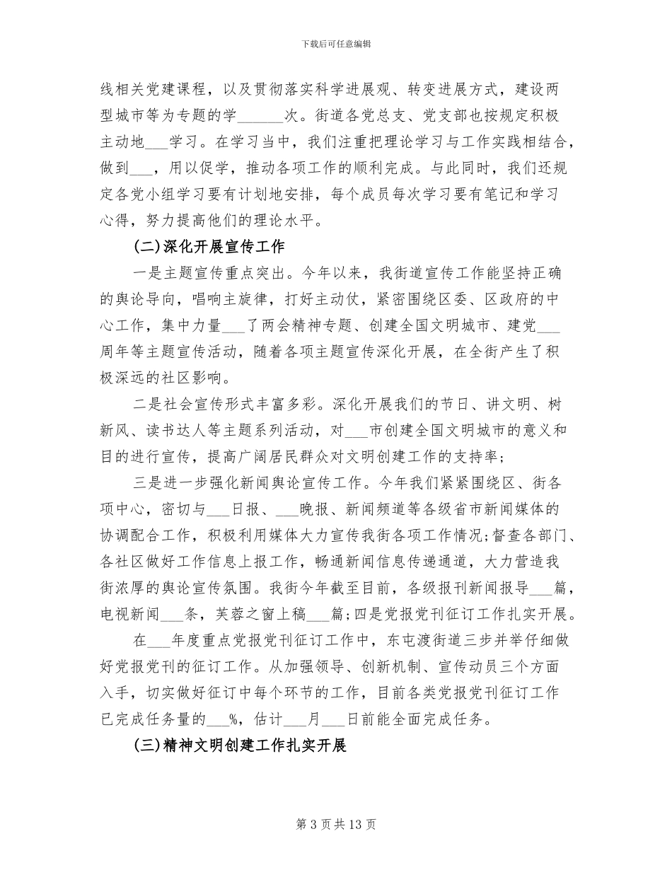 2024终工作总结报告_第3页