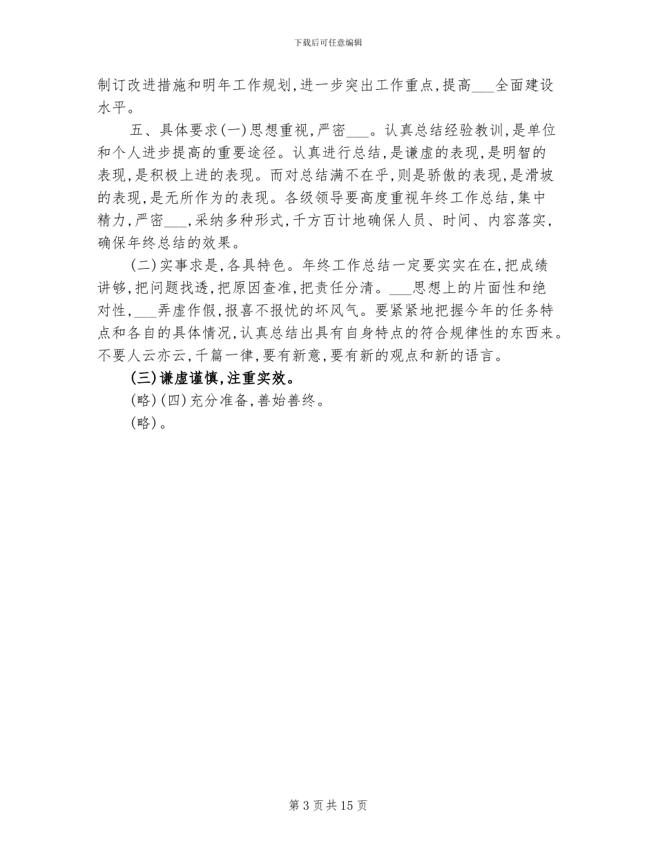 2024终工作总结的通知_第3页