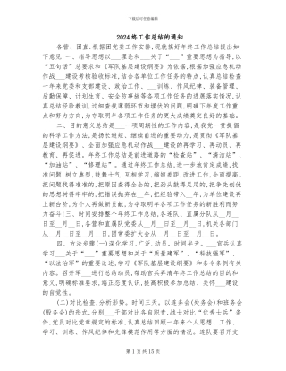 2024终工作总结的通知