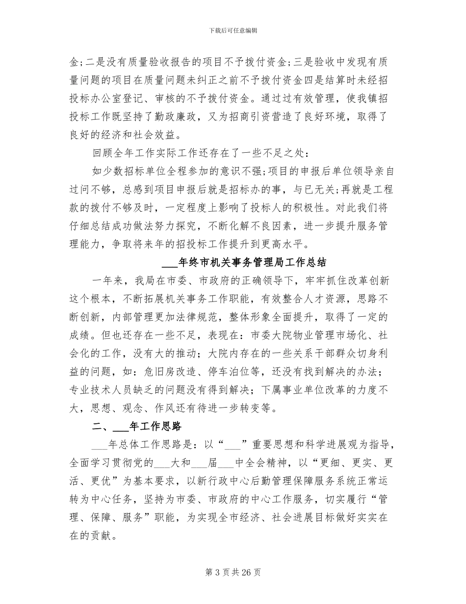 2024终工程招标工作总结_第3页