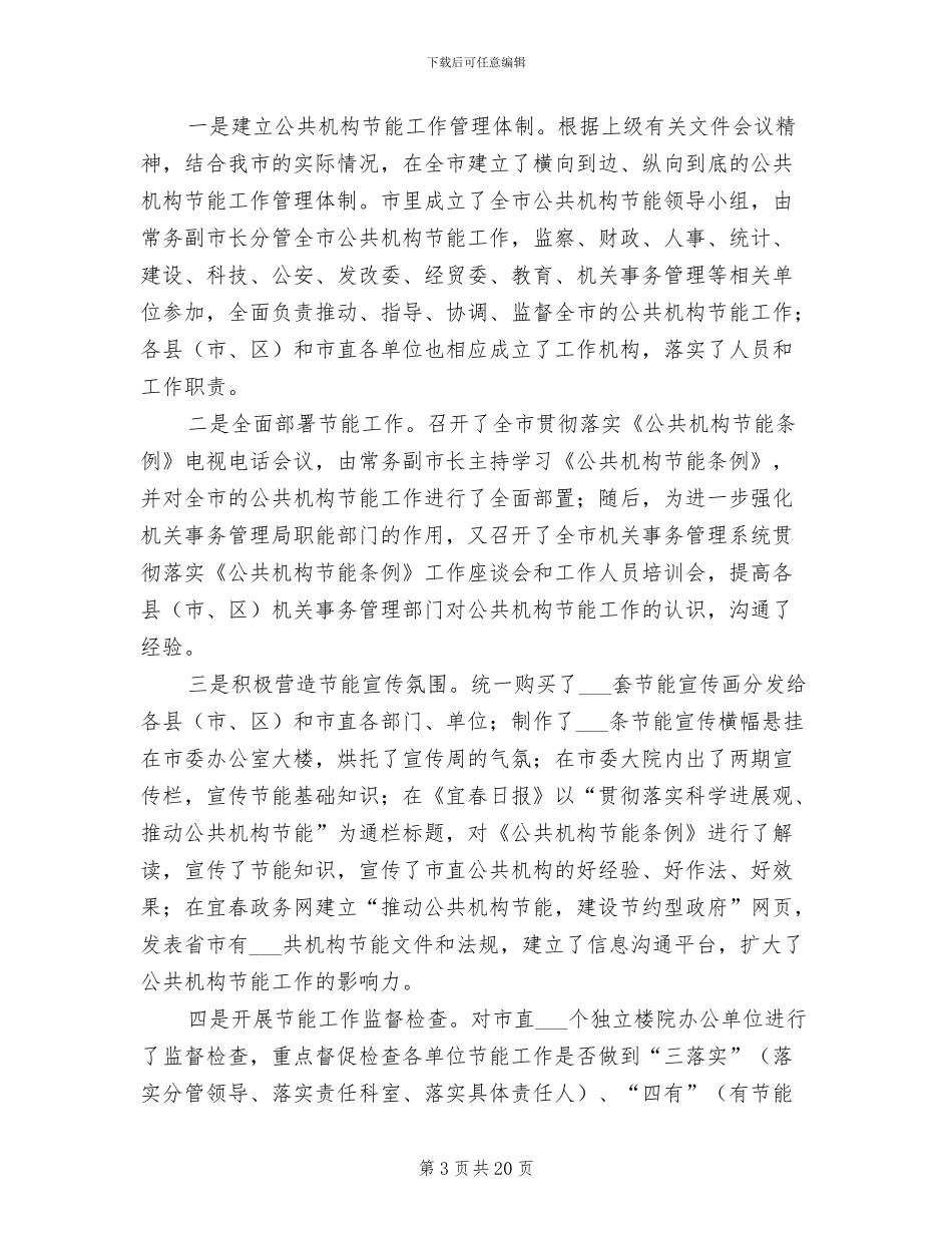 2024终市机关事务管理局工作总结_第3页